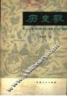 历史歌