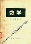 数学