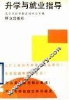 升学与就业指导