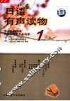 日语有声读物  1