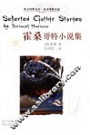 霍桑哥特小说集