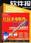 2005年软件报合订本
