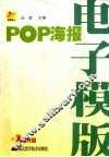 POP海报电子模版