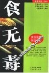 食无毒  食物中毒预防手册