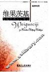 维果茨基与现代西方心理学