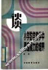 谈小学数学教学中思维能力的培养