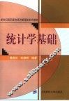 统计学基础