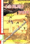 《金瓶梅》与徐州