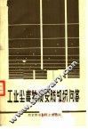 工业尘毒物质安防知识问答