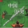 中国历史：1000个基本事实