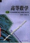 高等数学  上