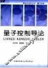 量子控制导论