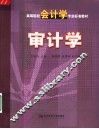 审计学