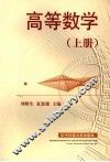 高等数学  上