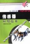 传感器应用技术