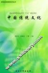 中国传统文化