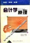 会计学原理