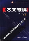 大学物理  上