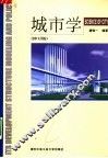 城市学  第2版