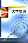 大学物理  中