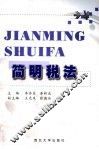 简明税法