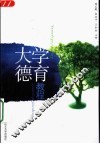 大学德育教程