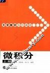 微积分  上