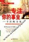 专注你的事业  专注的力量
