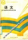 语文