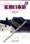 实用日本语  第3册