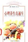心理养生直通车
