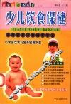 少儿饮食保健
