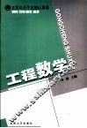 工程数学