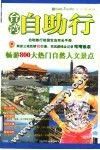 台湾自助行
