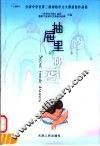 抽屉里的秘密  全国中学生第二届网络作文大赛获奖作品集