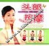 头部按摩