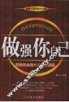 做强你自己