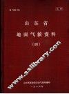 山东省地面气候资料  4