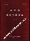 山东省地面气候资料  3