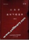 山东省地面气候资料  5