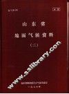 山东省地面气候资料  2