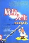 质量人生  上