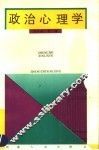 政治心理学