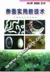 养蚕实用新技术