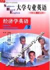 大学专业英语  经济学英语  2
