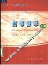 高等数学