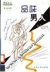 品味男人