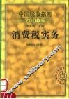 消费税实务  第2版