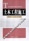 土木工程施工