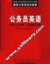 公务员英语